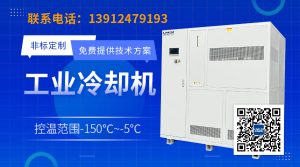 水冷式工业冷水机的系统组成分析