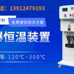 反应釜加热冷却控温系统在医药化工中的应用：宽域准确调控与多重安全防护技术研究