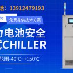 加热冷却一体机的多场景应用：从微通道反应器到新能源电池测试