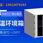 高精度半导体老化箱系统构成分析