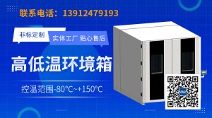 高精度半导体老化箱系统构成分析