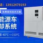 新能源汽车电池冷却系统技术原理与发展趋势 新能源汽车电池冷却系统技术原理与发展趋势