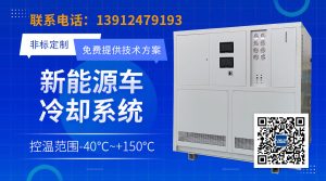 新能源汽车电池冷却系统技术原理与发展趋势