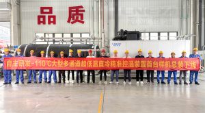 热烈庆祝【冠亚恒温】自主研发-110℃多通道超低温直冷机组首台样机总装下线