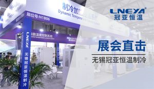 直击现场 | 冠亚恒温携制冷加热控温系统亮相CPHI China 2025！