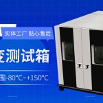 高精度半导体老化箱从传感器布局到温度场均匀控制的技术分析