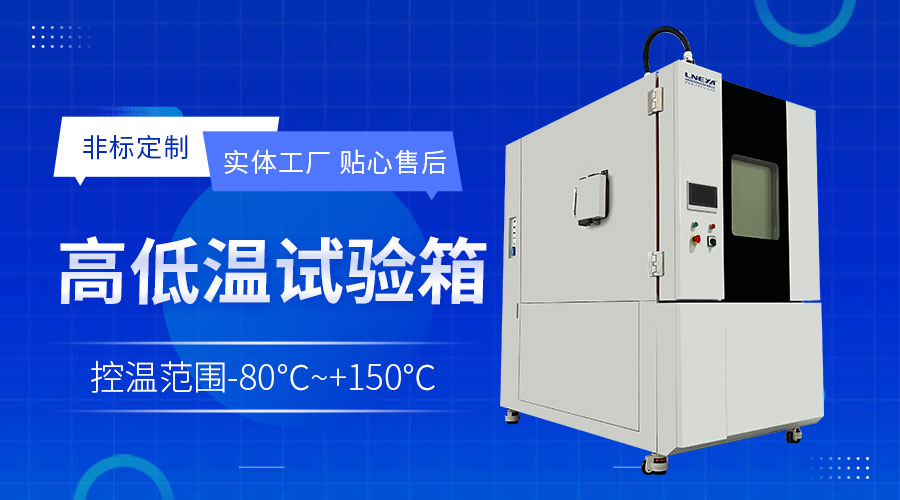 如何选择半导体环境测试Chamber-冠亚恒温
