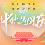 月满中秋 情暖冠亚｜冠亚恒温中秋福利暖心发放，共筑团圆好时光