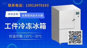 超低温冰箱-150℃的运行原理
