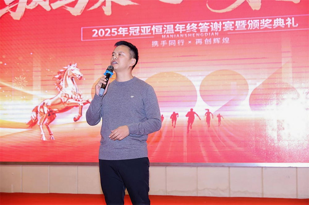 2025年冠亚恒温年终答谢宴暨颁奖典礼圆满落幕-冠亚恒温