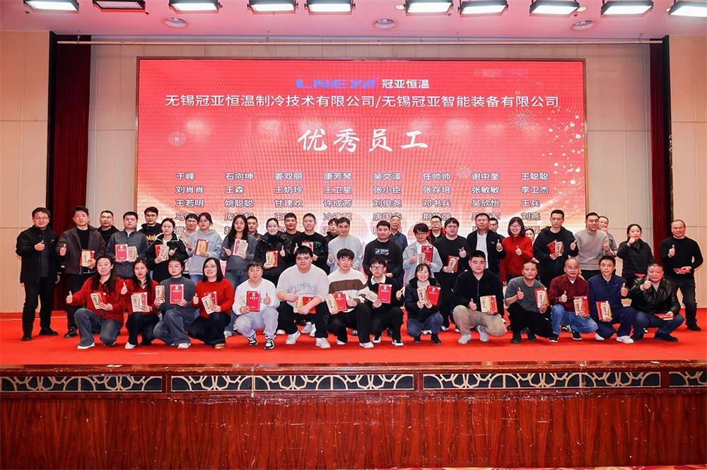 2025年冠亚恒温年终答谢宴暨颁奖典礼圆满落幕-冠亚恒温