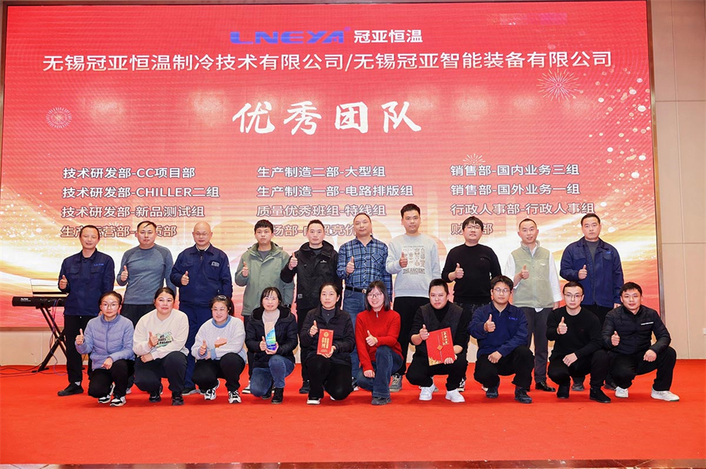 2025年冠亚恒温年终答谢宴暨颁奖典礼圆满落幕-冠亚恒温