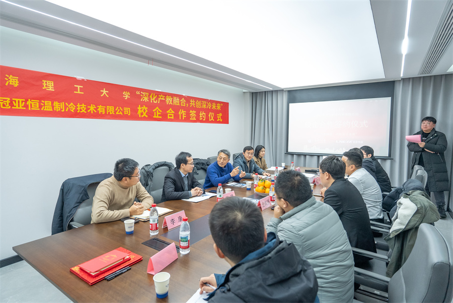 热烈祝贺冠亚恒温与上海理工大学校企合作签约暨授牌仪式圆满举行-冠亚恒温