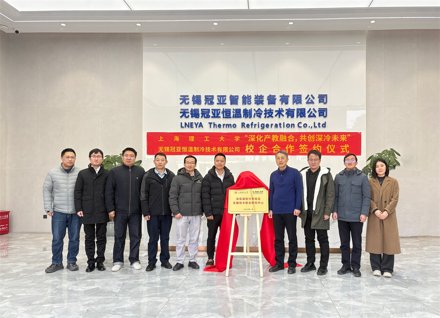 热烈祝贺冠亚恒温与上海理工大学校企合作签约暨授牌仪式圆满举行-冠亚恒温