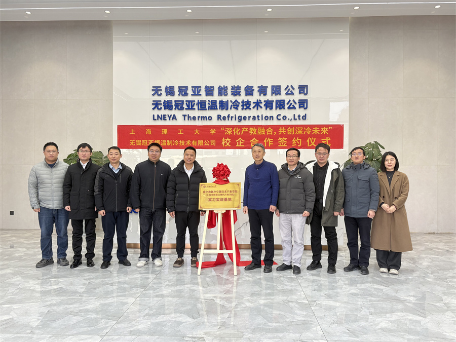 热烈祝贺冠亚恒温与上海理工大学校企合作签约暨授牌仪式圆满举行-冠亚恒温
