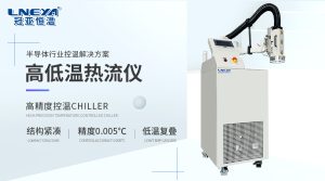 冠亚恒温热流仪有什么特点？怎么破局行业痛点？