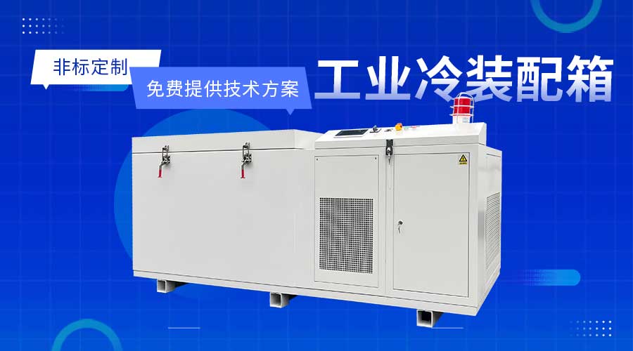 冠亚恒温工业冰箱的优势有哪些？-冠亚恒温