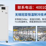 超低温超深冷箱选型指南：技术核心与无锡冠亚方案解析