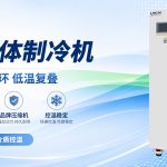 半导体Chiller是什么设备？——半导体制造中的精密温控装备