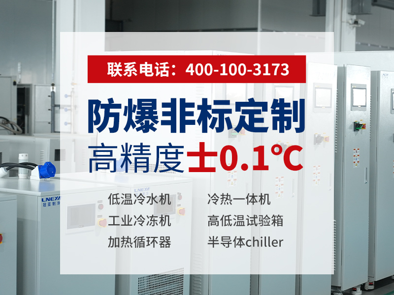 双级压缩螺杆制冷机组选型指南:如何判断哪家更靠谱?-冠亚恒温 双级压缩螺杆制冷机组选型指南:如何判断哪家更靠谱?-冠亚恒温