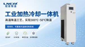 冷热一体机是什么？无锡冠亚恒温带你解析工业温控设备