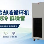 低温制冷机是什么设备？工业制冷装备全解析