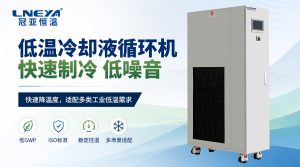 低温制冷机是什么设备？工业制冷装备全解析