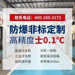 冷却机选型避坑指南:如何判断一家冷却机厂商是否真正靠谱? 冷却机选型避坑指南:如何判断一家冷却机厂商是否真正靠谱?