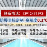 低温冷冻机是什么设备？工作原理、应用领域与选型要点解析