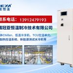 制冷加热控温系统的基本定义与价值