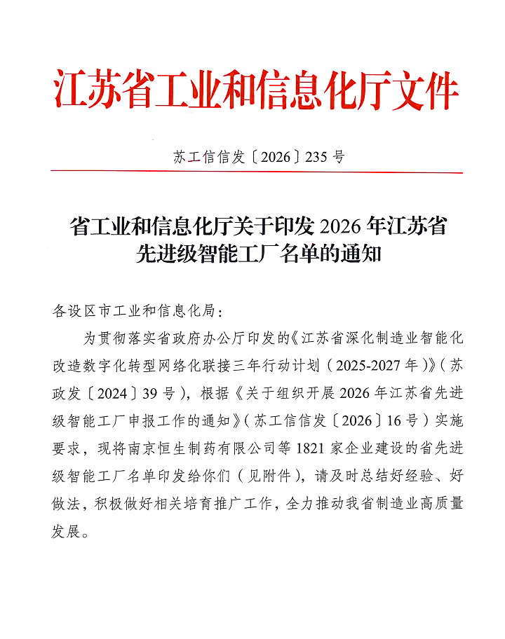 喜报!冠亚恒温入选2026年江苏省先进级智能工厂!-冠亚恒温 喜报!冠亚恒温入选2026年江苏省先进级智能工厂!-冠亚恒温